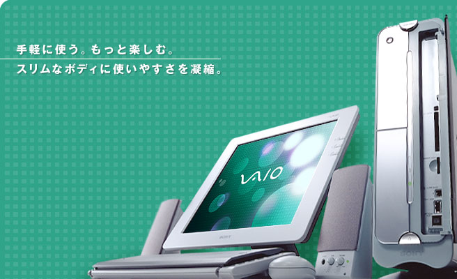 バイオJX」 PCV-JX11GBP7・JX11GBP5・JX11BP7・JX11BP5