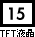 TFT�t��