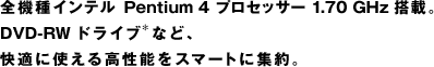 Ce Pentium 4 1.50 GHz*A256MB[ځBn[hfBXN80GB̑eʁBKɎg{\X}[gɏWB
