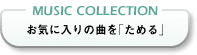 MUSIC COLLECTIONCɓ̋Ȃu߂v