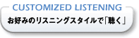 CUSTOMIZED LISTENINGD݂̃XjOX^CŁuv