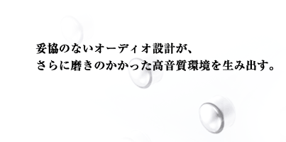 Ë̂ȂI[fBI݌vAɖ̂𐶂ݏoB