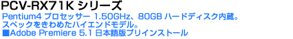 PCV-RX71KV[Y