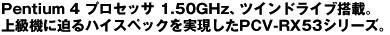 Pentium 4 vZbT 1.50GHzAcChCuځB㋉@ɔnCXybNPCV-RX53V[YB