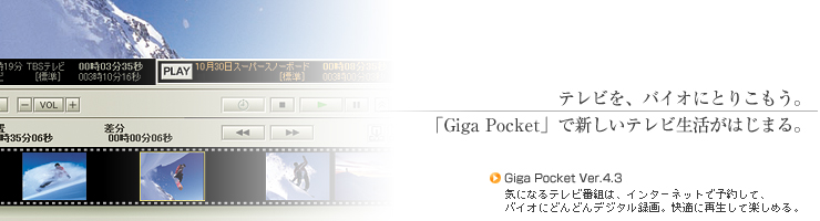 erAoCIɂƂ肱BuGiga PocketvŐVer͂܂B