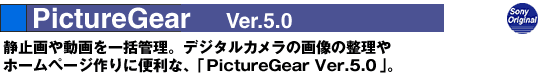 PictureGear Ver.5.0