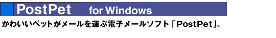 PostPet for Windows
