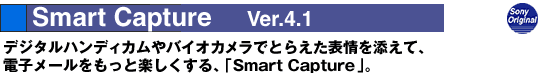 Smart Capture Ver.4.1
