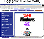 できるWindows for vaio