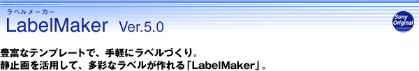 LabelMaker Ver.5.0