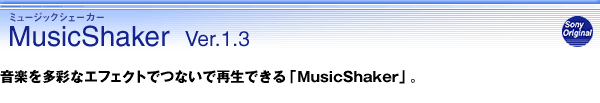 MusicShaker Ver.1.3