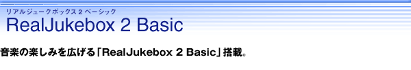RealJukebox2 Basic