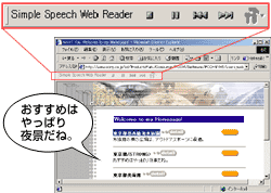 WEBブラウザーのボタンをクリックするだけで、ホームページの文字の読み上げができる。