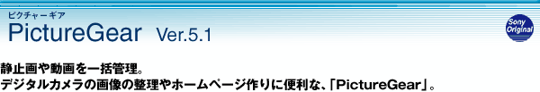 PictureGear Ver.5.1