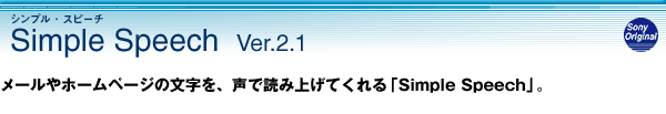 Simple Speech Ver.2.1