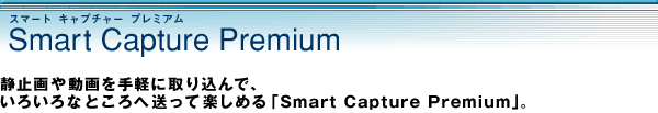 Smart Capture Premium