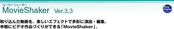 MovieShaker Ver.3.3