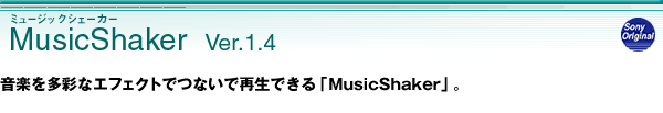 MusicShaker Ver.1.4