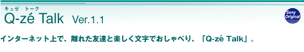 Q-ze Talk Ver.1.1