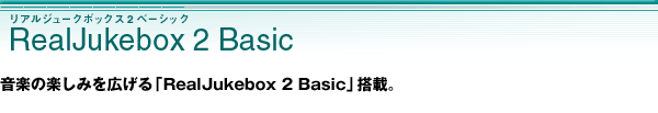 RealJukebox2 Basic