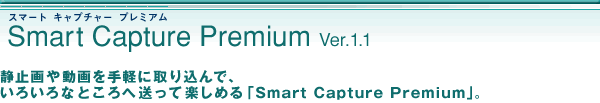 Smart Capture Premium Ver.1.1