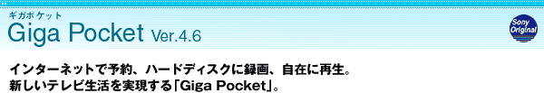Giga Pocket Ver.4.6