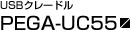 USBN[hPEGA-UC55