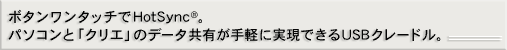 {^^b`HotSync(R)Bp\RƁuNGṽf[^LyɎłUSBN[hB