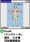 Pook「インストール」
