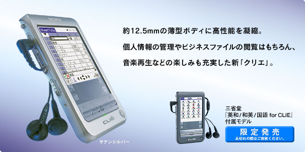 CLIE<クリエ>
