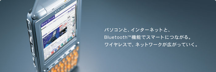 �p�\�R���ƁA�C���^�[�l�b�g�ƁABluetooth(TM)�@�\�ŃX�}�[�g�ɂȂ���B���C�����X�ŁA�l�b�g���[�N���L�����Ă����B