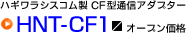 nMVXR CF^ʐMA_v^[ HNT-CF1 I[vi