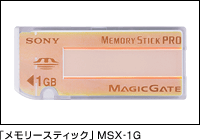 「メモリスティック」MSX-1G