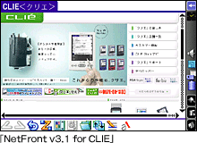 「NetFront v3.1 for CLIE」
