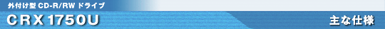 CRX1750U ��Ȏd�l