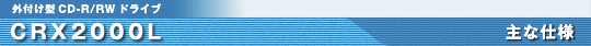 CRX2000L Ȏdl