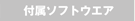 �t���\�t�g�E�G�A