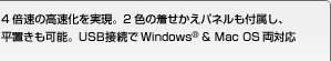 4{̍B2F̒pltAu\BUSBڑWindows(R) & Mac OSΉ