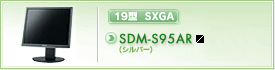 SDM-S95AR(シルバー)