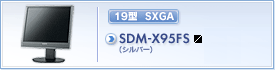 SDM-X95FS(シルバー)