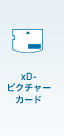 xD-ピクチャーカード