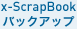 x-ScrapBookバックアップ
