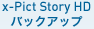 x-Pict Story HDバックアップ