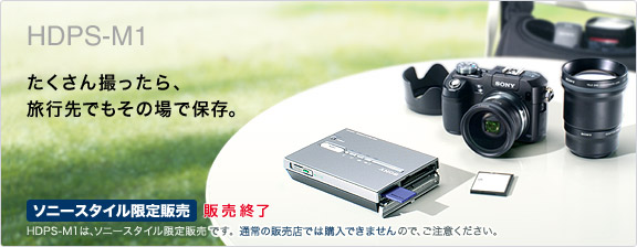 HDPS-M1�@��������B������A�O�o��ł����̏�ŕۑ��B�@�\�j�[�X�^�C������̔��@HDPS-M1�́A�\�j�[�X�^�C������̔��ł��B�ʏ�̔̔��X�ł͍w���ł��܂���̂ŁA�����ӂ��������B