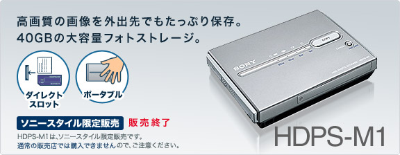 HDPS-M1@掿̉摜OołՂۑB40GB̑eʃtHgXg[WB@\j[X^C̔@HDPS-M1́A\j[X^C̔łBʏ̔̔Xł͍wł܂̂ŁAӂB