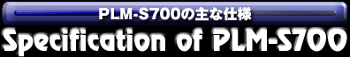 PLM-S700̎Ȏdl Specification of PLM-S700