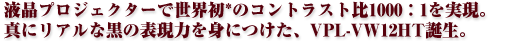 tvWFN^[ŐẼRgXg1000F1B^ɃAȍ̕\͂gɂAVPL-VW12HTaB