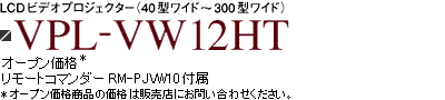 VPL-VW12HT