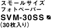 �X���[���T�C�Y�t�H�g�y�[�p�[ SVM-30SS�i30������j