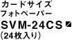 �J�[�h�T�C�Y�t�H�g�y�[�p�[ SVM-24CS�i24������j